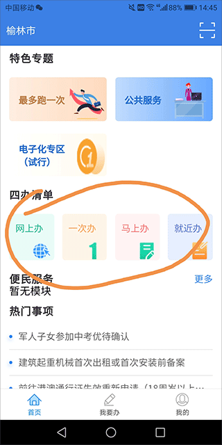 榆快办app截图