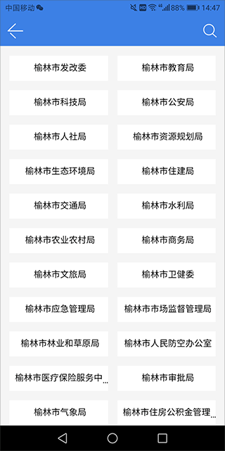 榆快办app截图