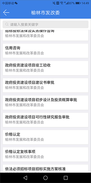 榆快办app截图