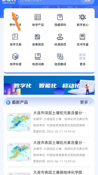地质云截图