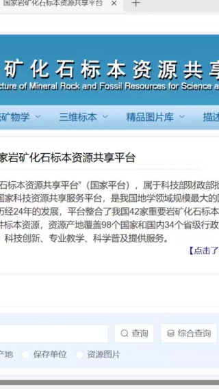 地质云截图