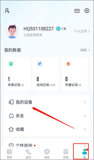 好轻体脂秤app截图