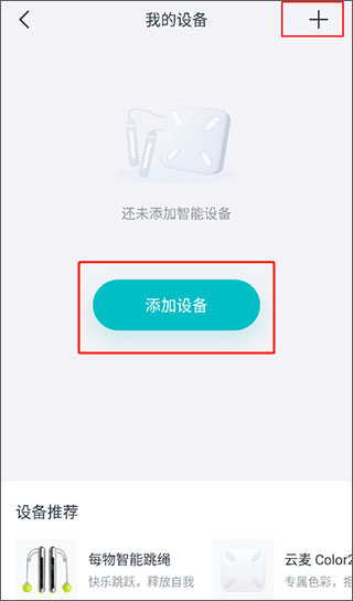 好轻体脂秤app截图