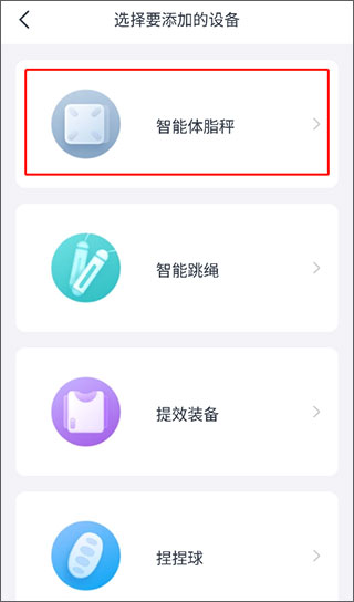好轻体脂秤app截图