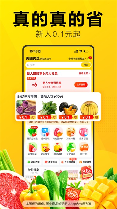 美团优选 6.62.11截图