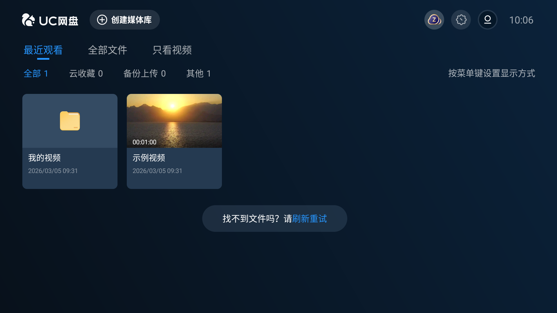 UC网盘TV版截图