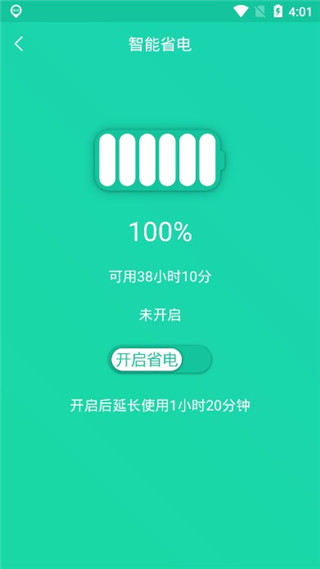 手机一键降温神器app截图