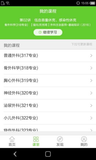 医学移动课堂苹果版 4.0.7截图
