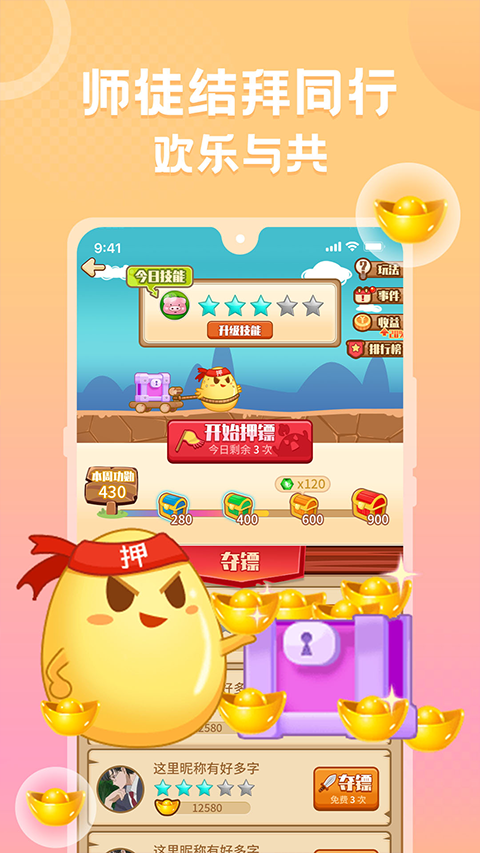 蛋蛋部落app截图