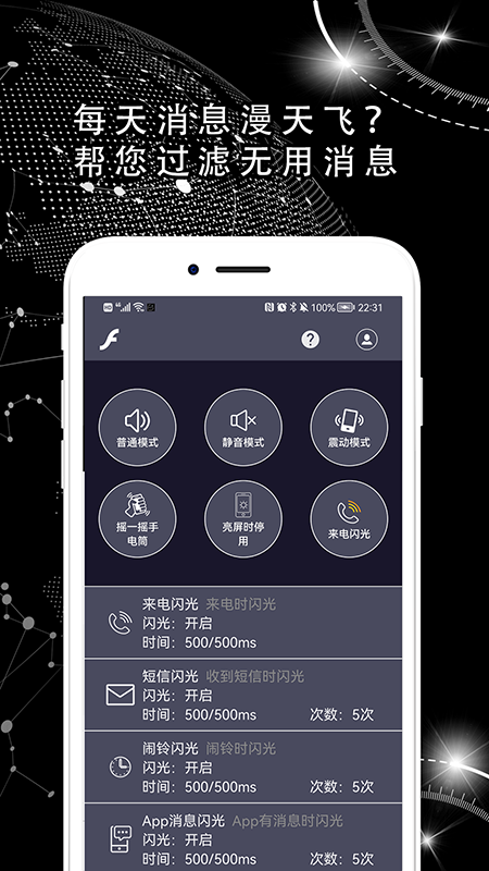 来电闪光灯 8.2.0截图