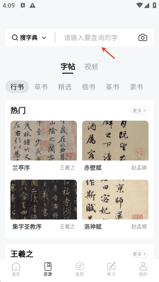 复真书法app截图