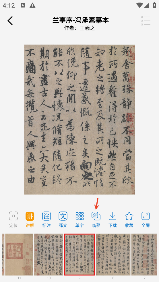 复真书法app截图