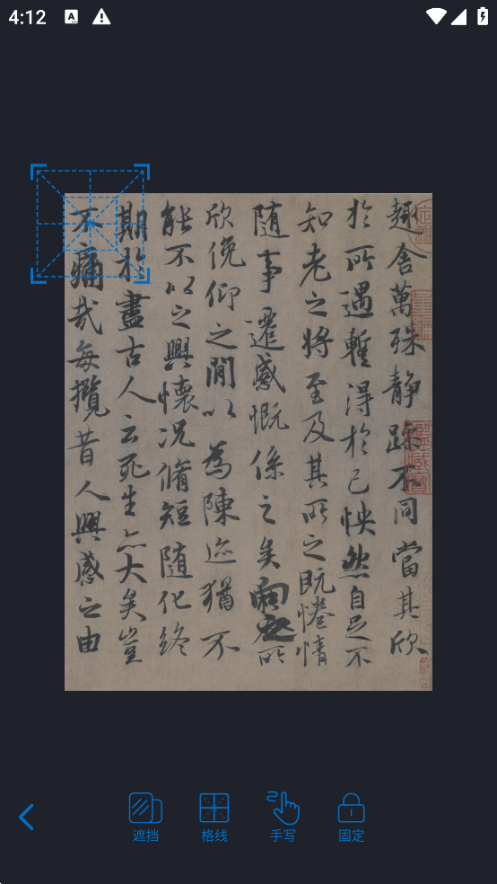 复真书法app截图