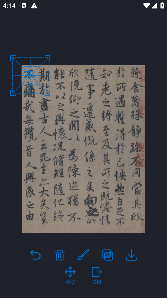复真书法app截图