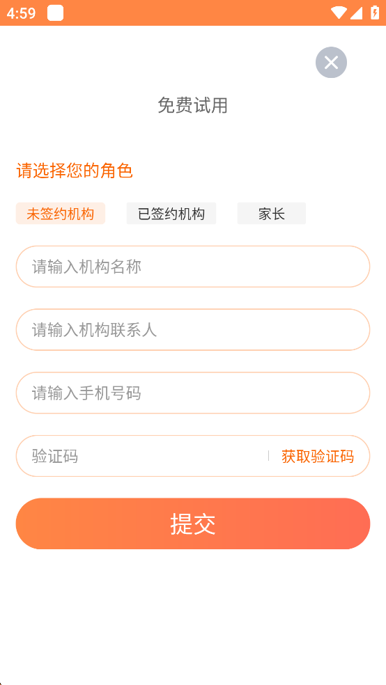 易知鸟老师端截图