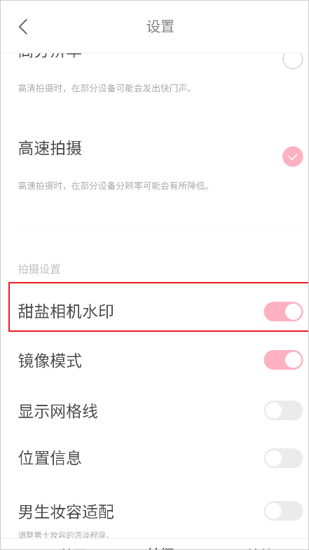 甜盐相机截图