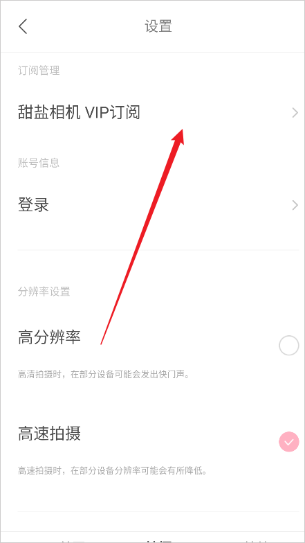 甜盐相机截图