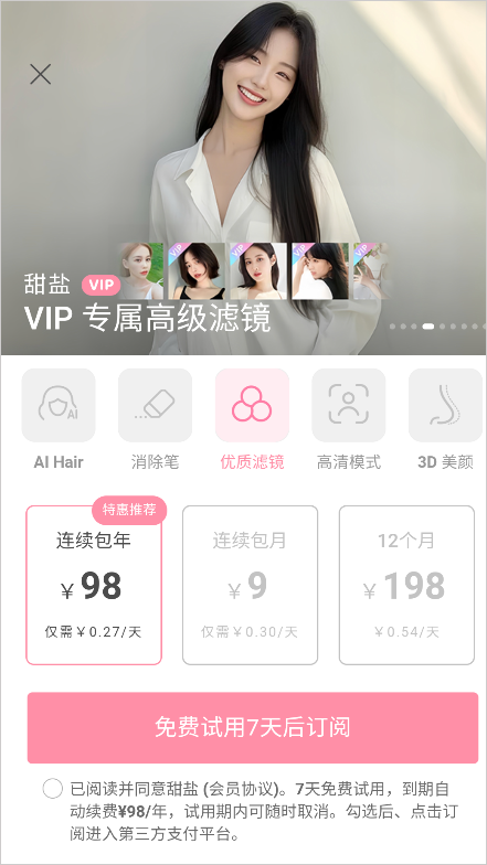 甜盐相机截图