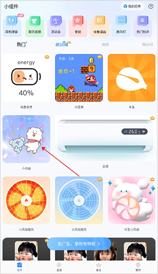 主题小组件app截图