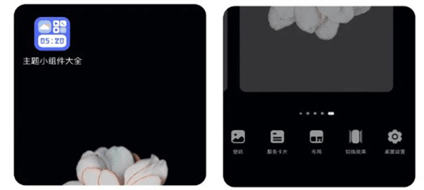 主题小组件app截图