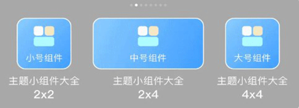主题小组件app截图
