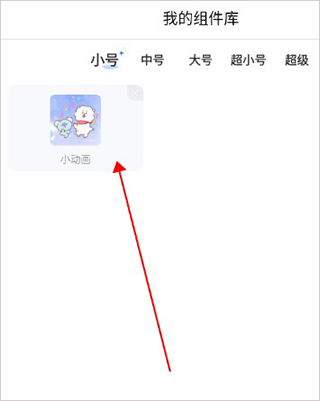 主题小组件app截图