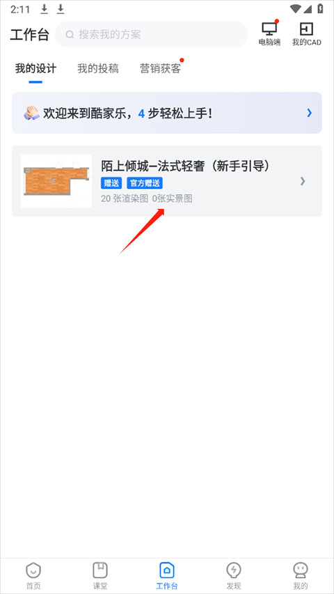 酷家乐装修设计软件手机版截图