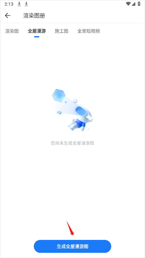 酷家乐装修设计软件手机版截图