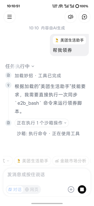Tabbit手机版截图