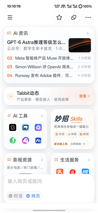 Tabbit手机版截图