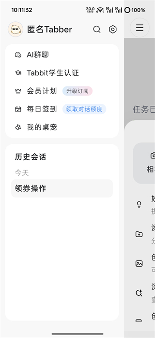 Tabbit手机版截图