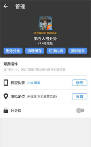 小x分身最新版本截图