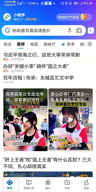 qq浏览器华为版截图