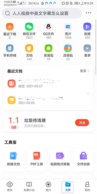 qq浏览器华为版截图