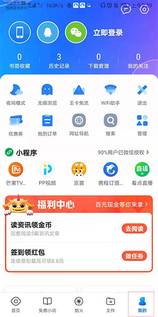 qq浏览器华为版截图