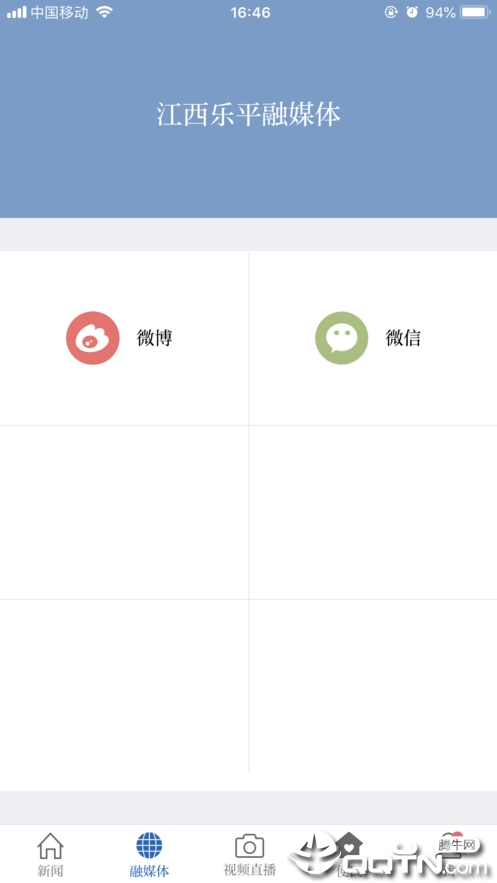 乐平融媒 2.0.1截图