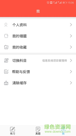 软考网络工程师 1.1.0截图