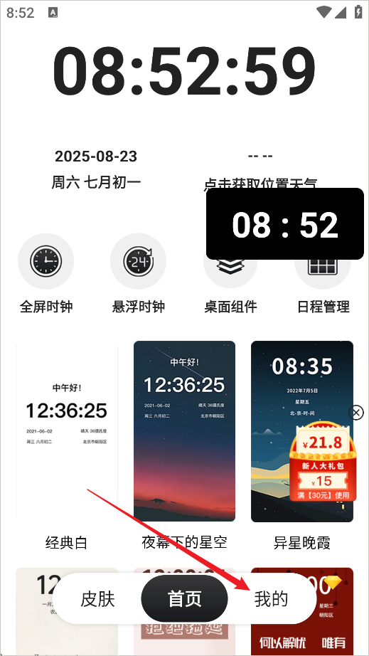 悬浮时钟App截图