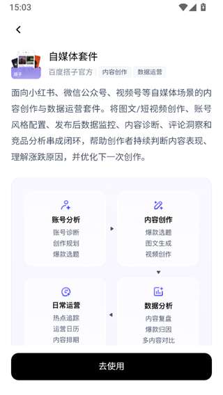 百度搭子DuMate手机版截图
