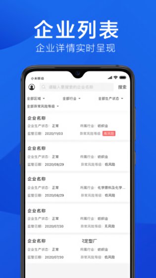 环境云管家截图