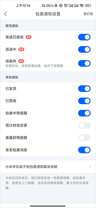 菜鸟裹裹app截图