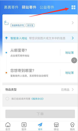 菜鸟裹裹app截图