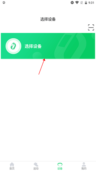 gloryfit智能手表app截图