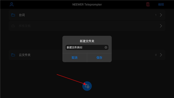 Teleprompter提词器安卓中文版截图