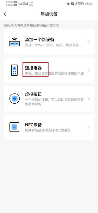博联智能BroadLink app截图