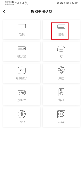 博联智能BroadLink app截图
