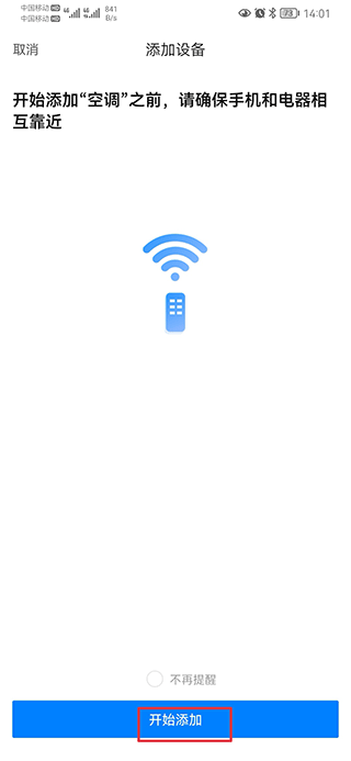博联智能BroadLink app截图