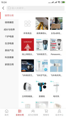 代陈新零售 1.0截图