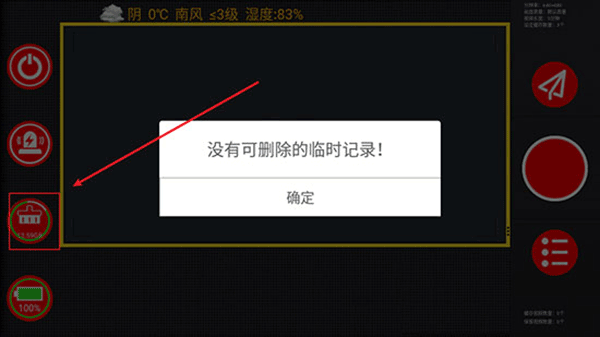 鹰眼行车记录仪手机版截图