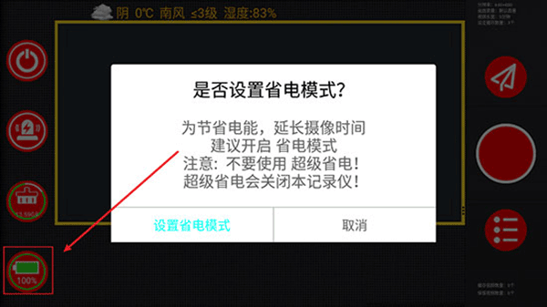 鹰眼行车记录仪手机版截图